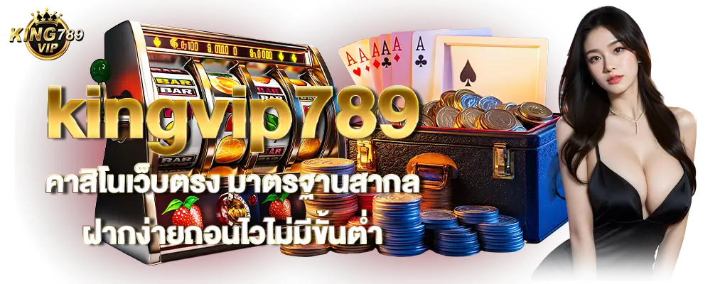รูปปก 1 kingvip789